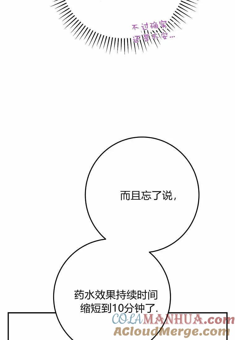《被关在网游里了》第14话 第49页