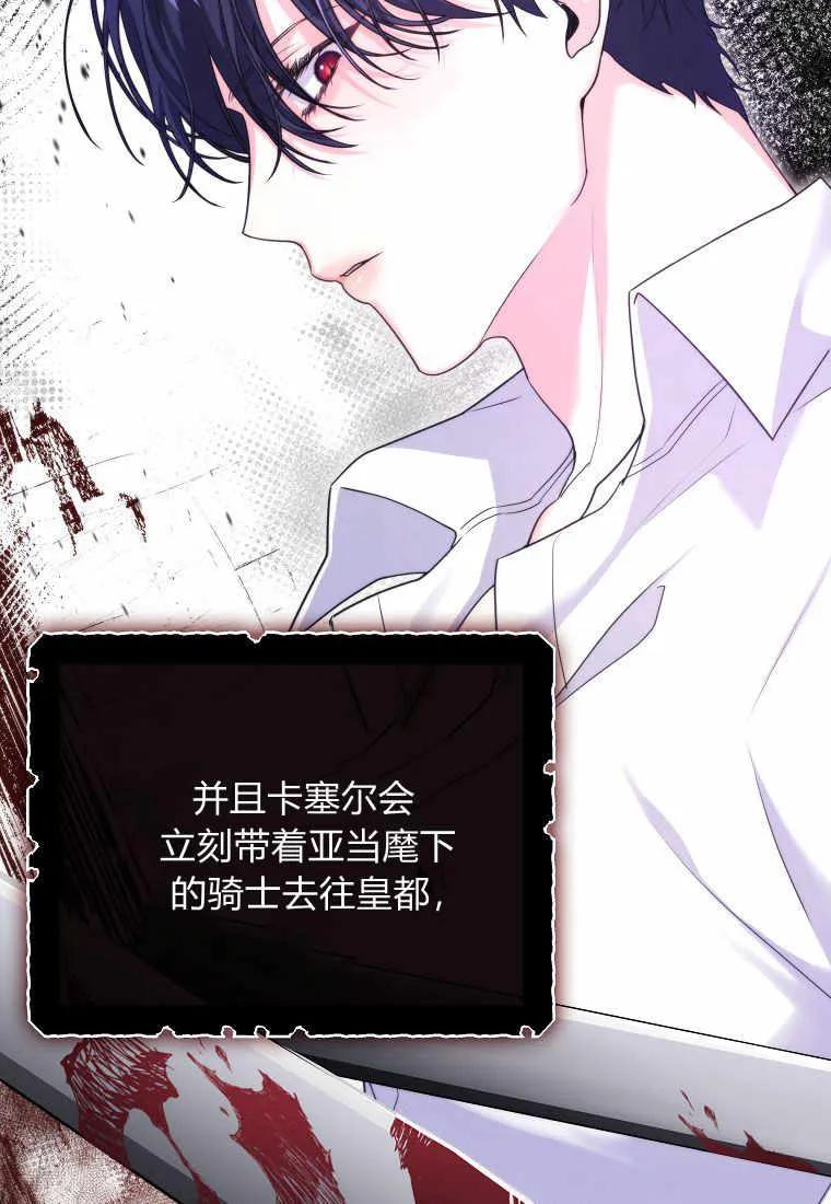 《被关在网游里了》第14话 第64页