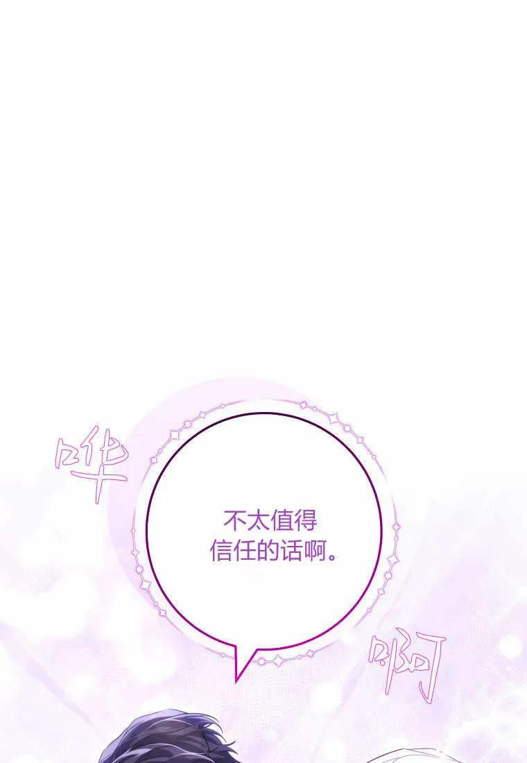 《被关在网游里了》第14话 第12页