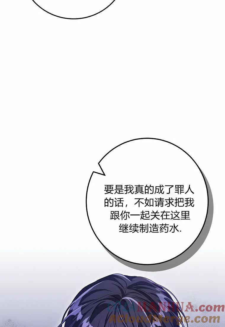 《被关在网游里了》第14话 第93页