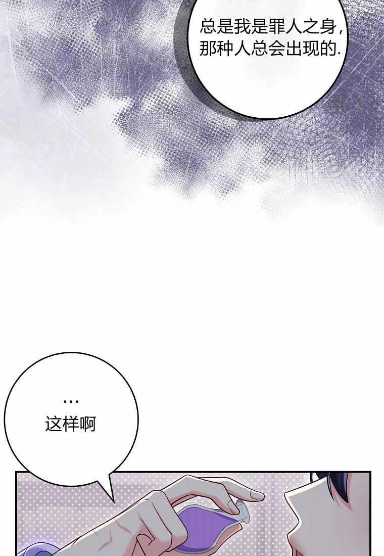 《被关在网游里了》第14话 第24页