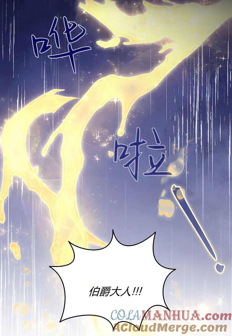 《被关在网游里了》第15话 第94页