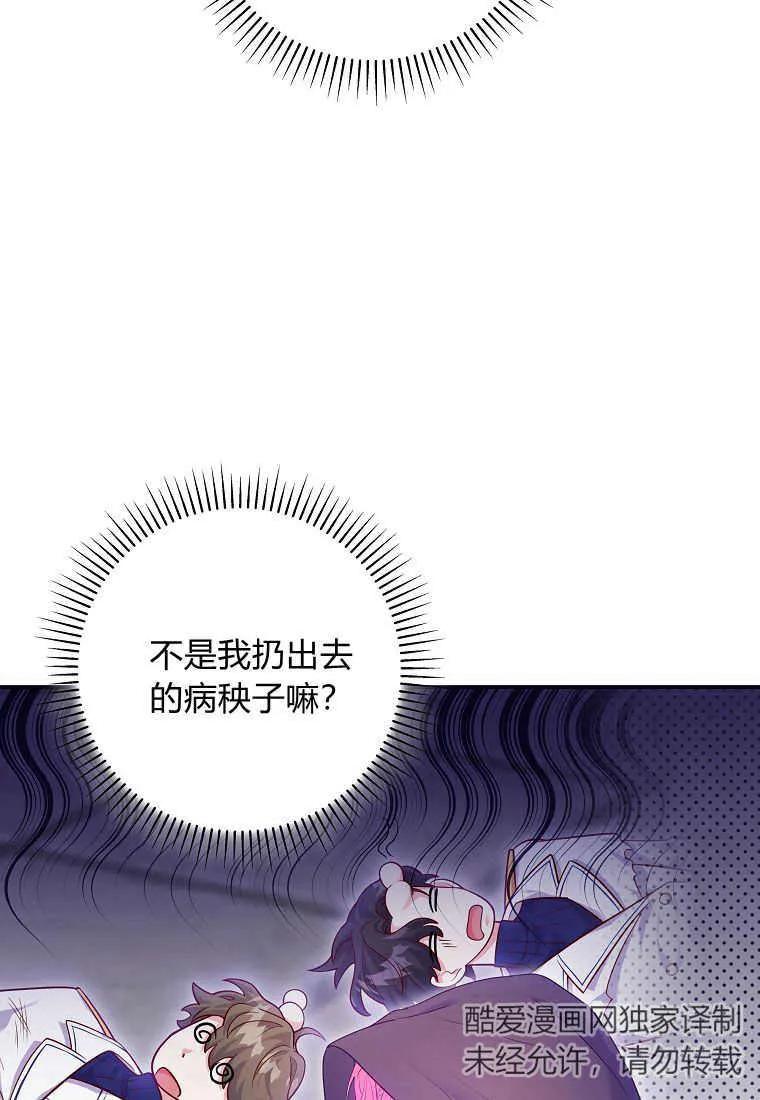 《被关在网游里了》第15话 第24页