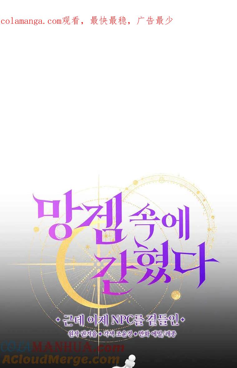 《被关在网游里了》第15话 第1页