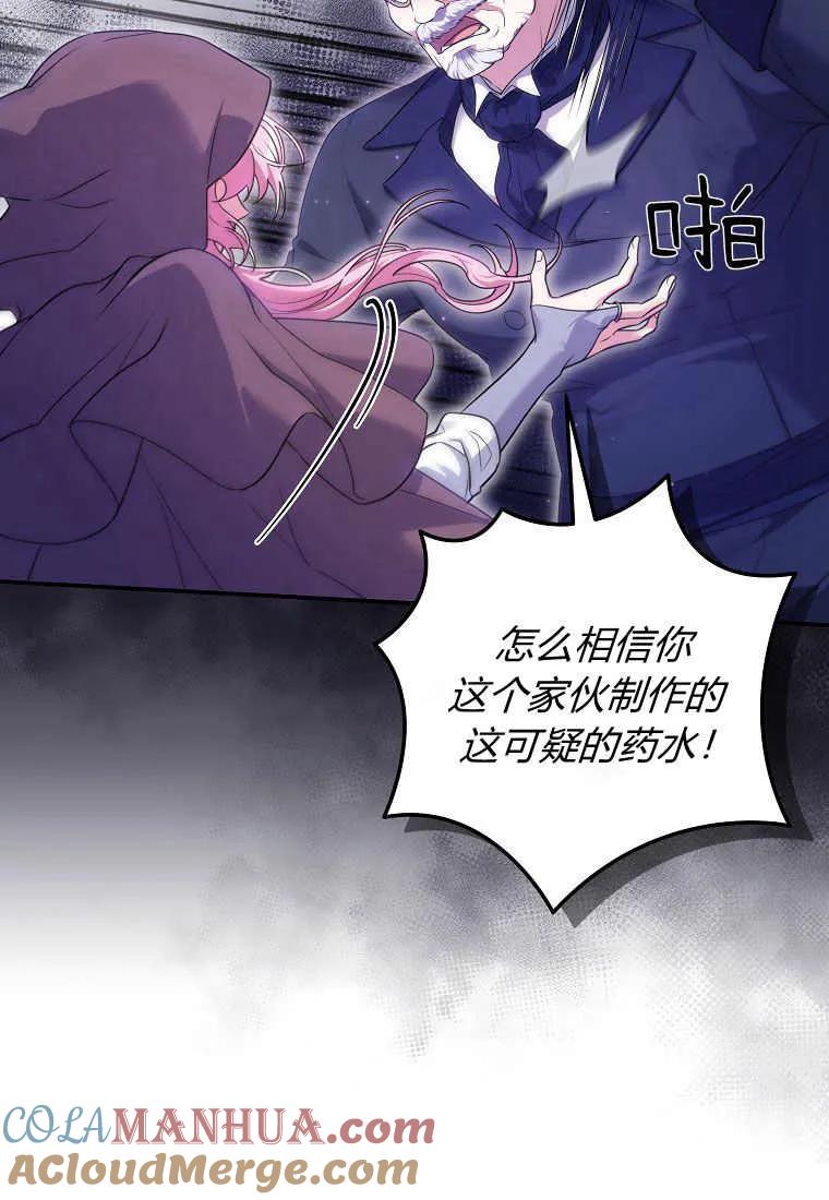 《被关在网游里了》第15话 第55页