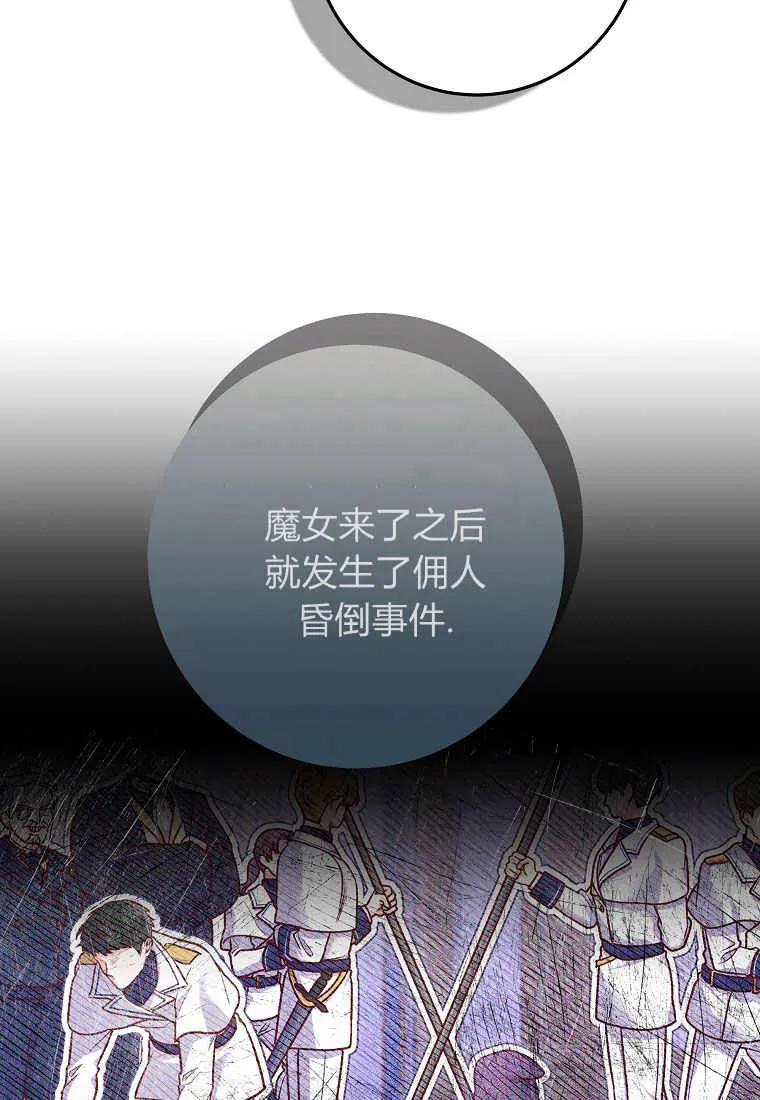 《被关在网游里了》第15话 第30页