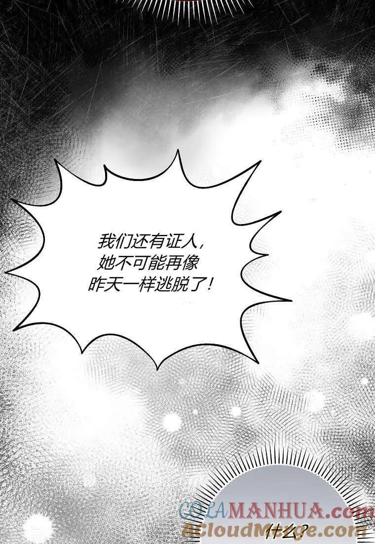 《被关在网游里了》第15话 第19页