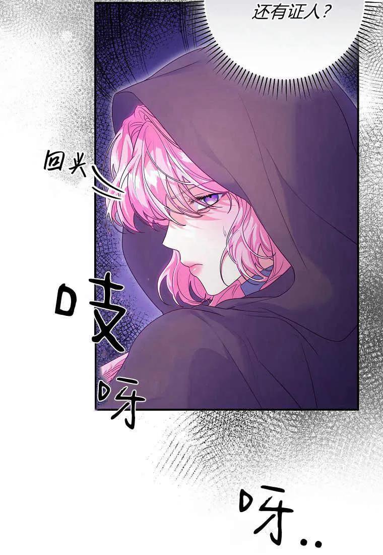 《被关在网游里了》第15话 第20页