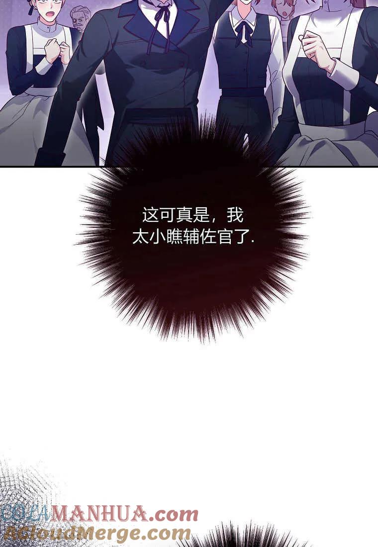 《被关在网游里了》第15话 第70页