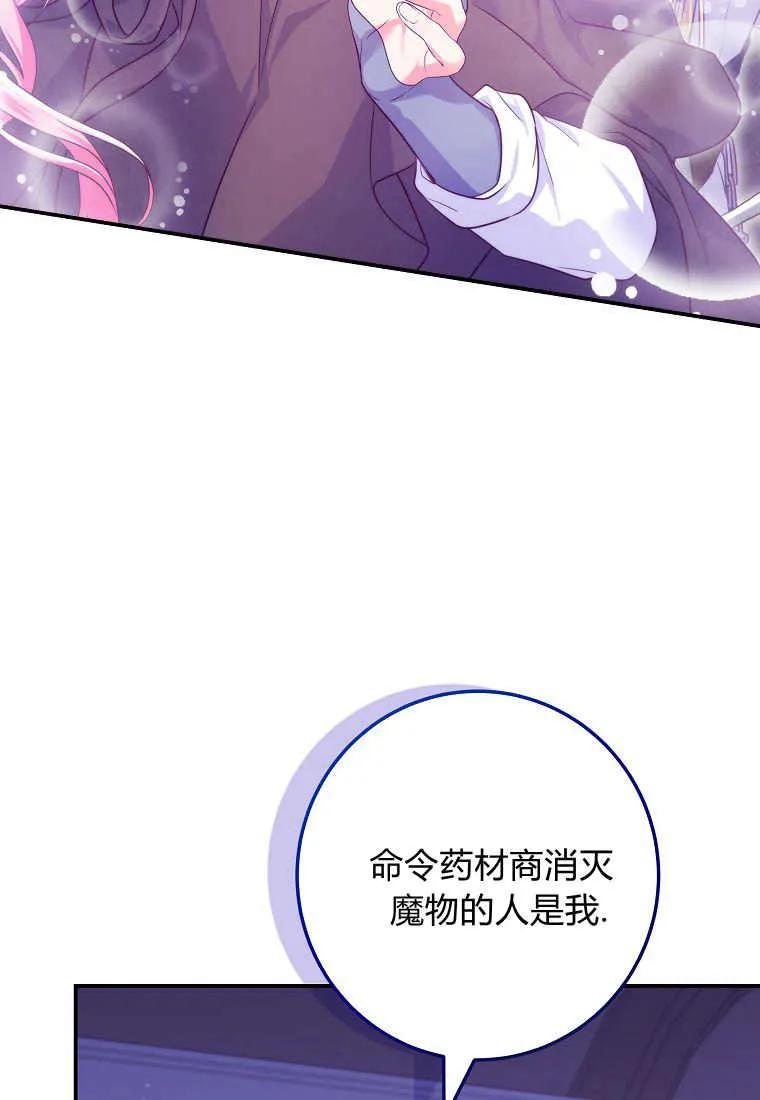 《被关在网游里了》第15话 第84页