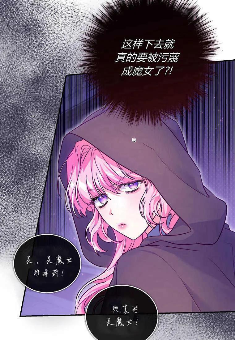 《被关在网游里了》第15话 第71页