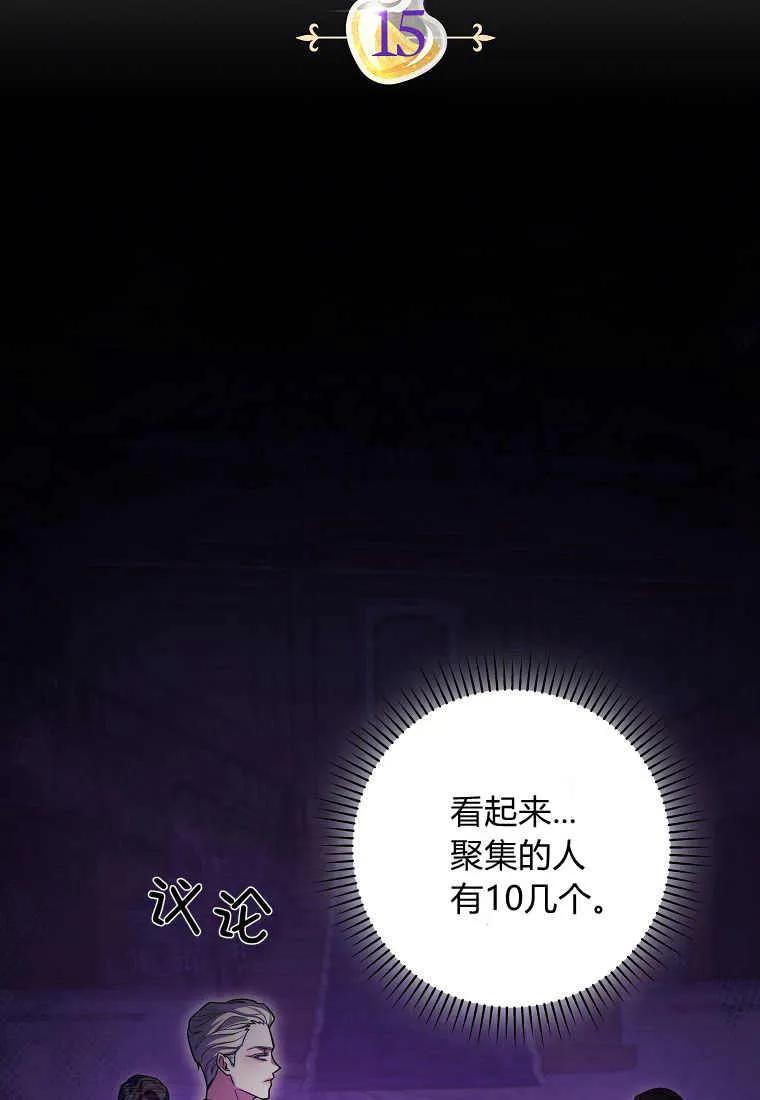 《被关在网游里了》第15话 第2页