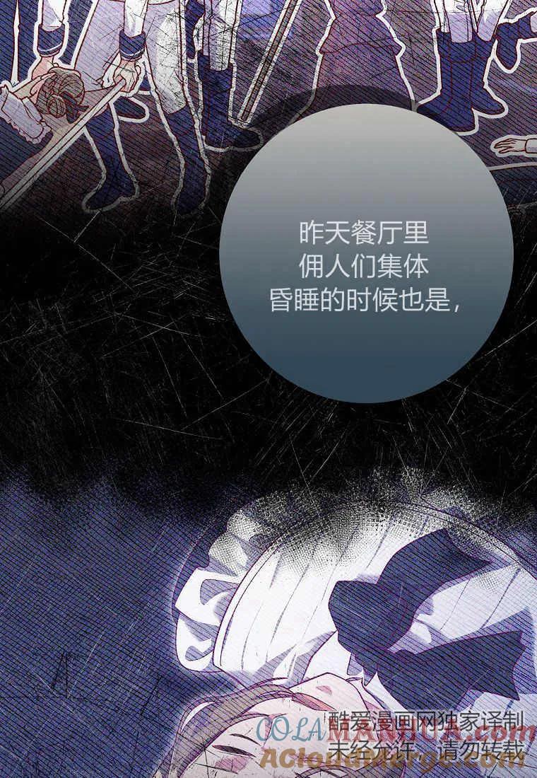 《被关在网游里了》第15话 第31页