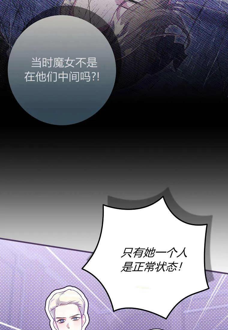 《被关在网游里了》第15话 第32页