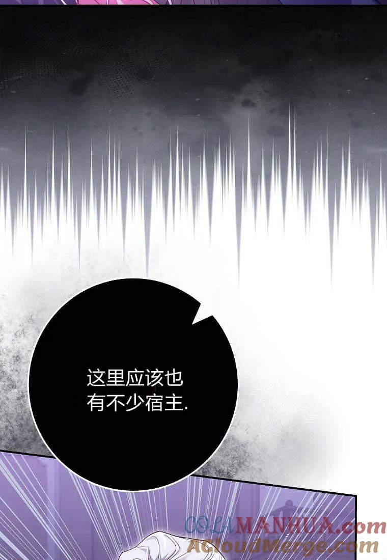 《被关在网游里了》第15话 第43页