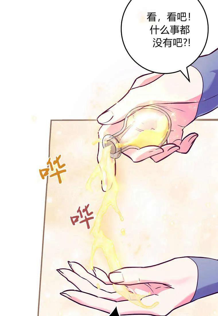 《被关在网游里了》第15话 第78页