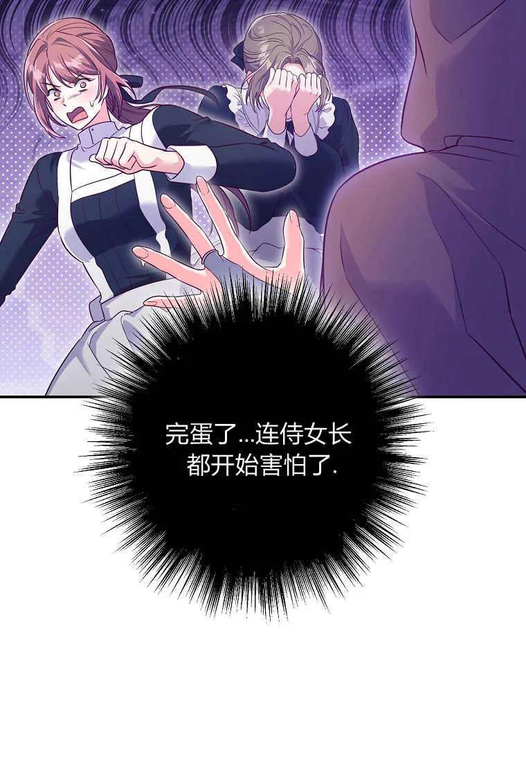 《被关在网游里了》第15话 第80页