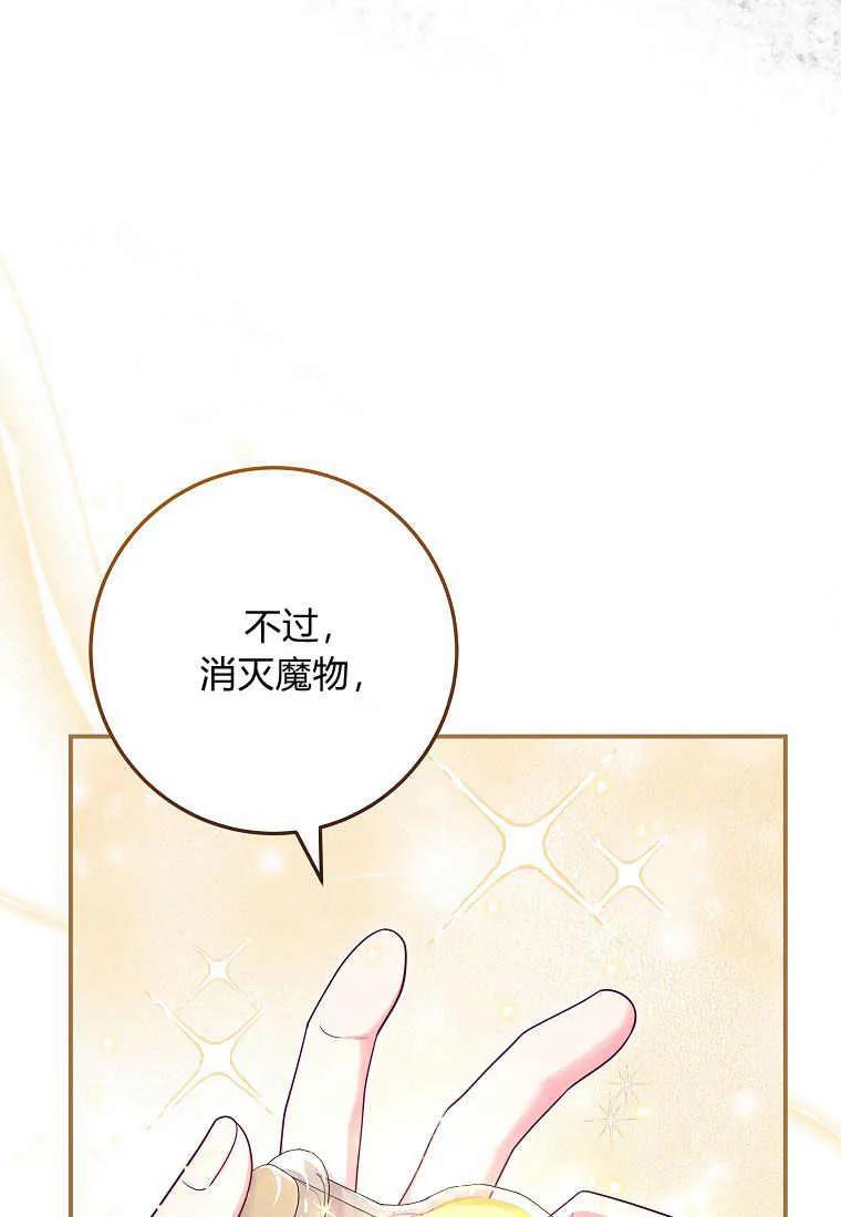 《被关在网游里了》第15话 第45页
