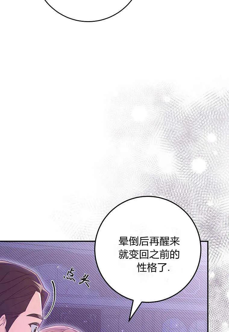 《被关在网游里了》第15话 第51页