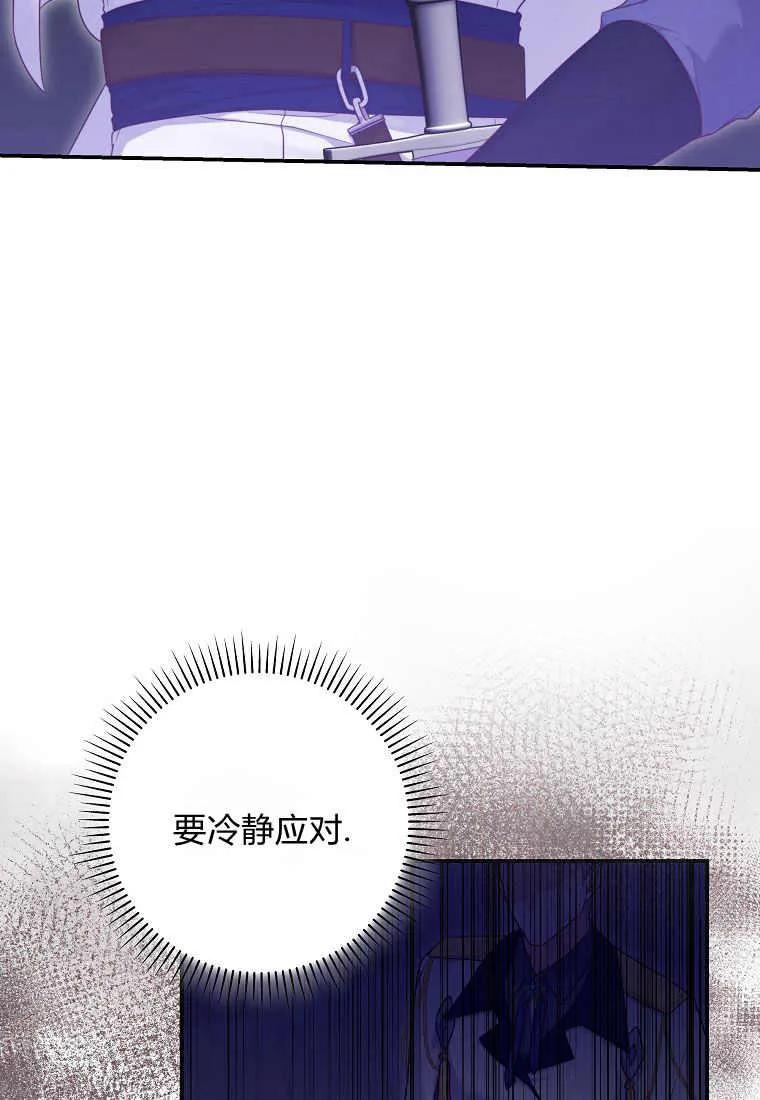 《被关在网游里了》第15话 第38页