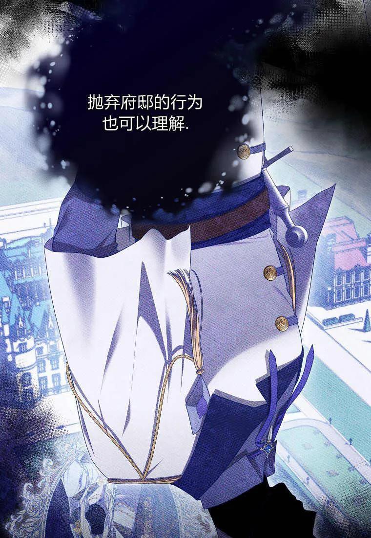 《被关在网游里了》第16话 第84页