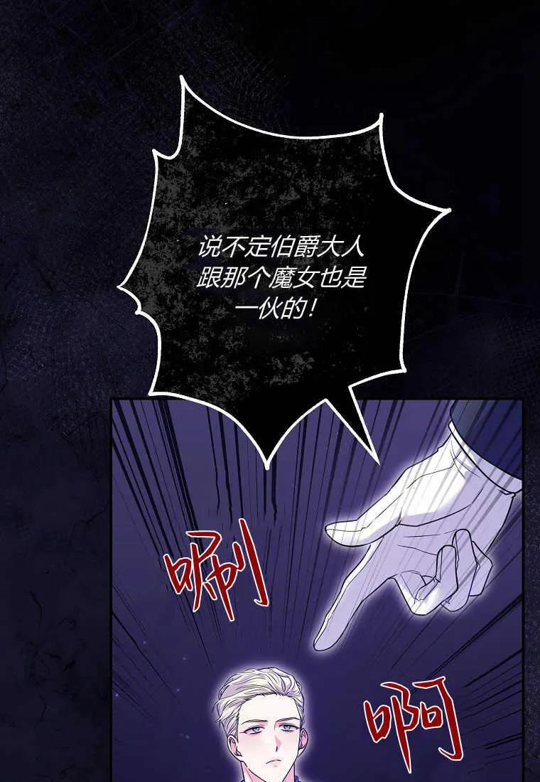 《被关在网游里了》第16话 第21页
