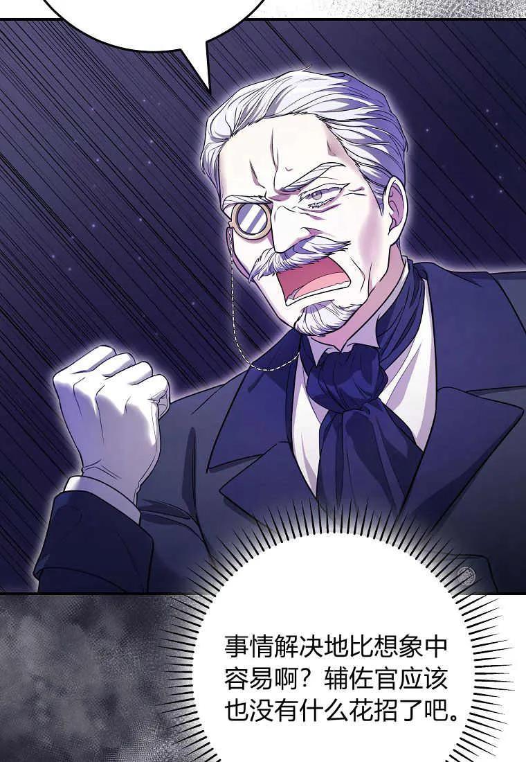 《被关在网游里了》第16话 第33页