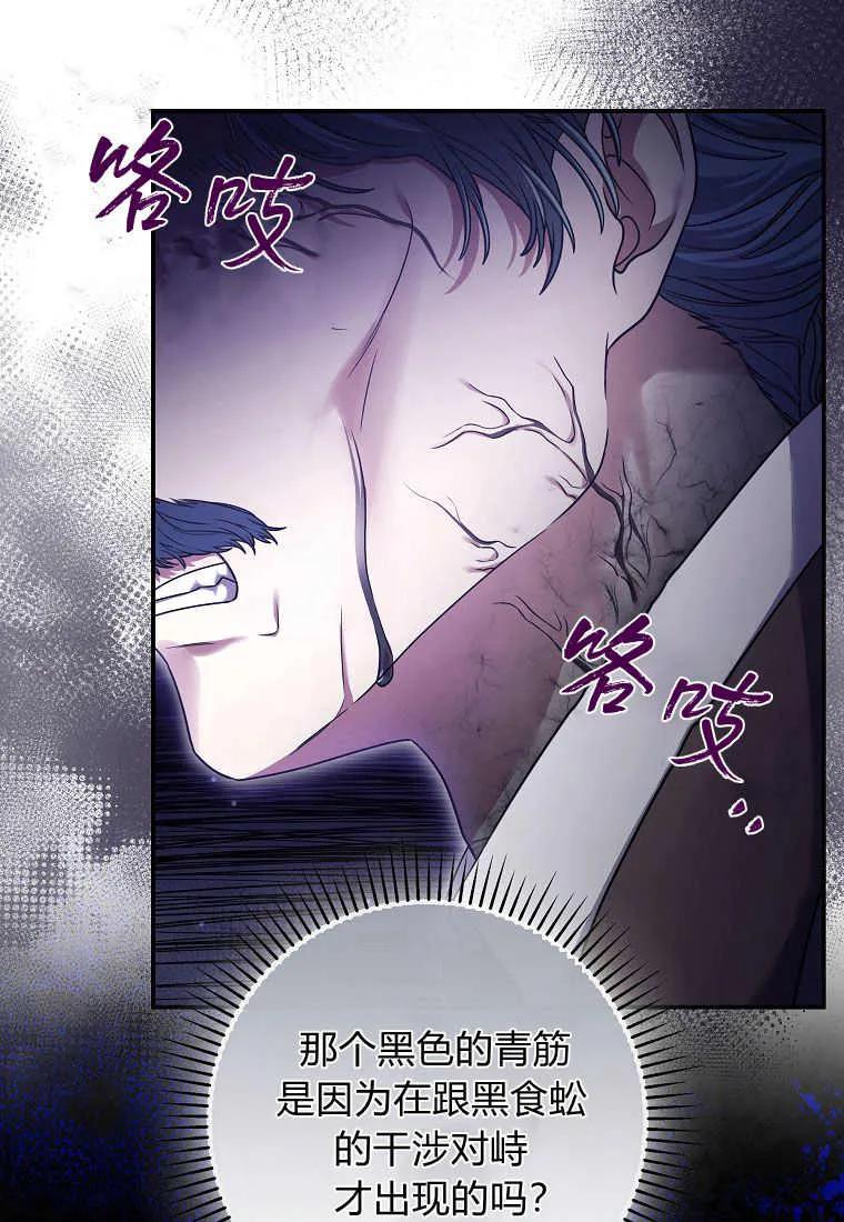 《被关在网游里了》第16话 第66页