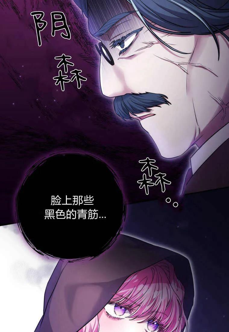 《被关在网游里了》第16话 第53页