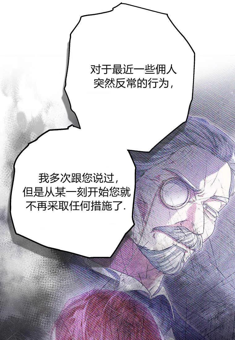 《被关在网游里了》第16话 第63页