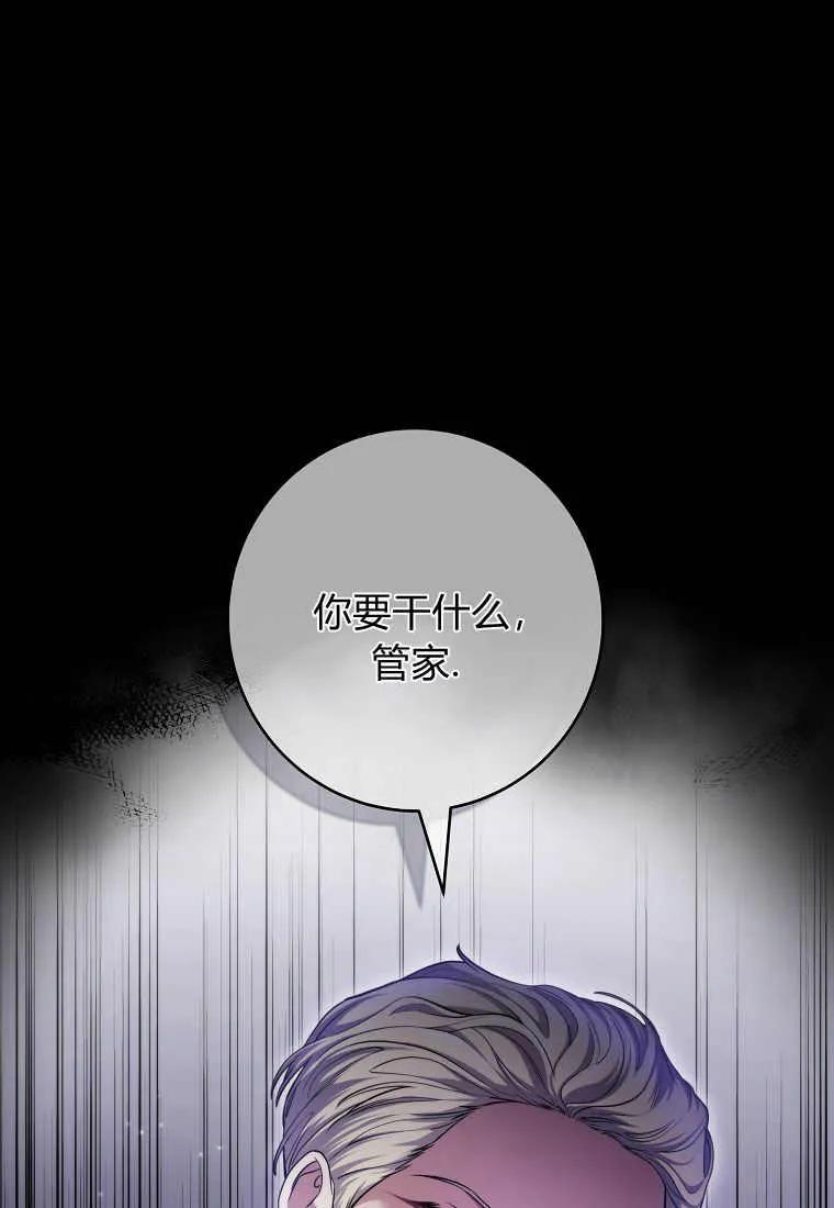 《被关在网游里了》第16话 第51页