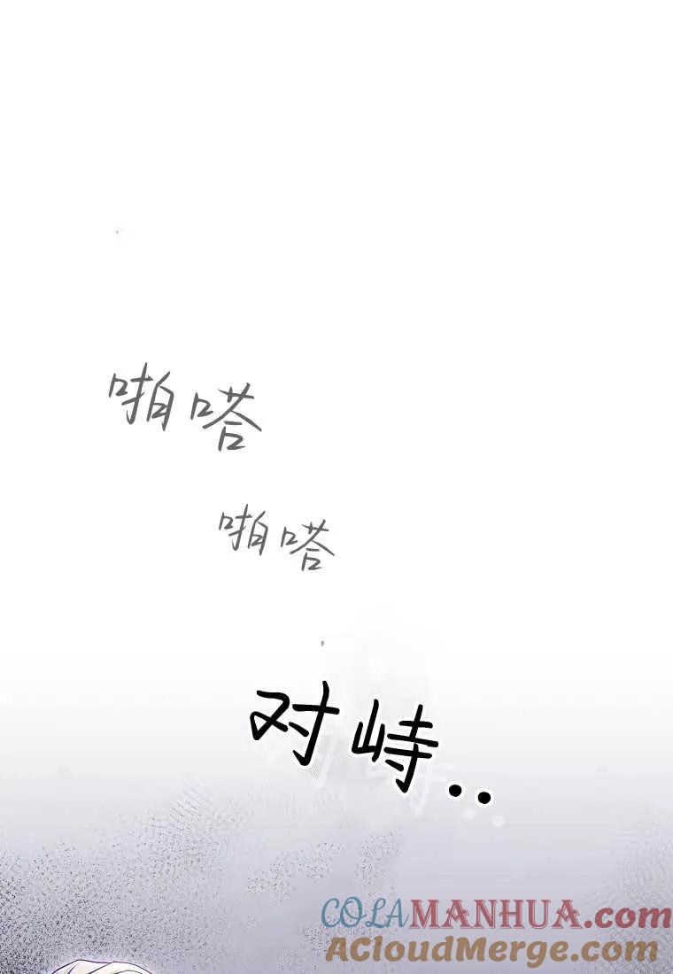 《被关在网游里了》第16话 第49页