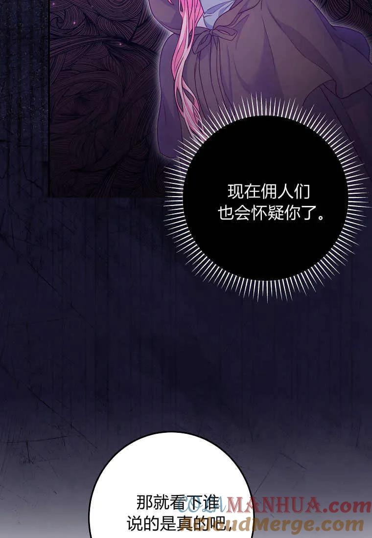 《被关在网游里了》第16话 第25页