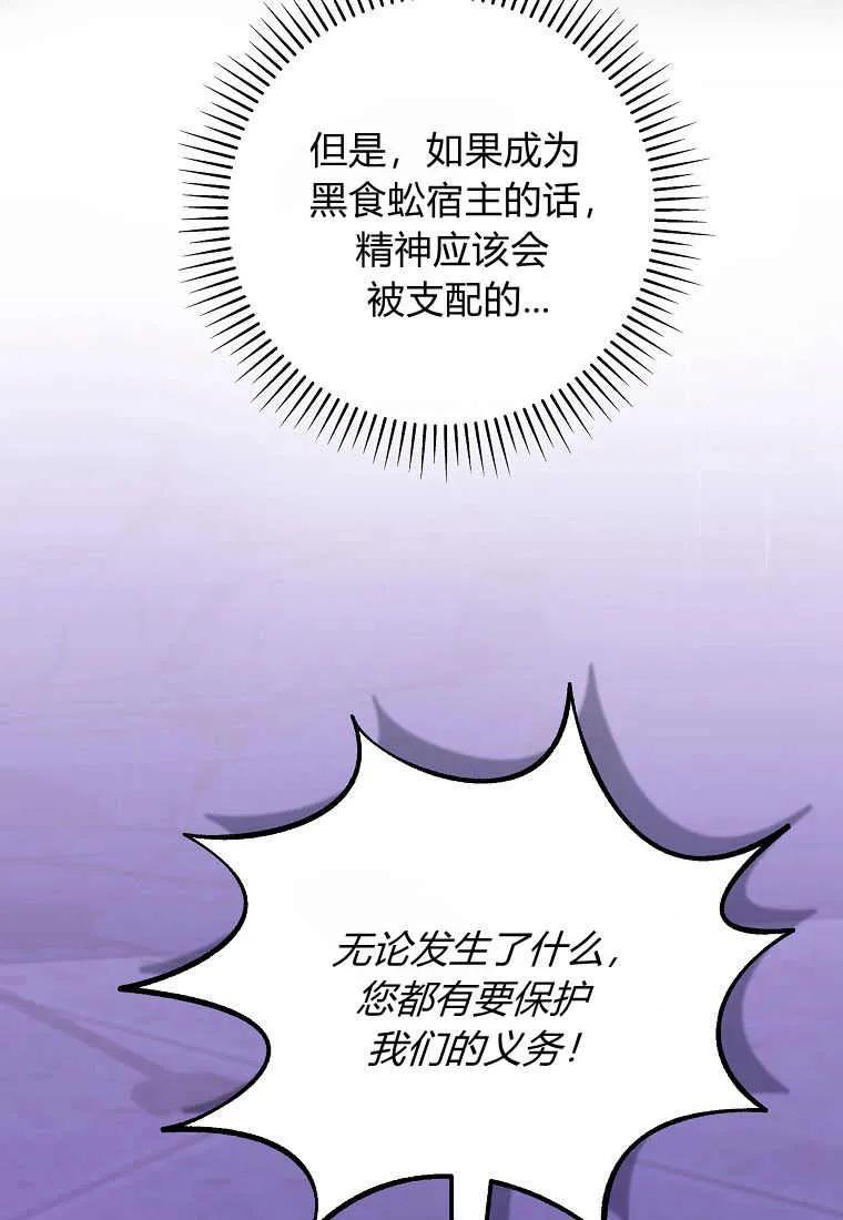 《被关在网游里了》第16话 第59页