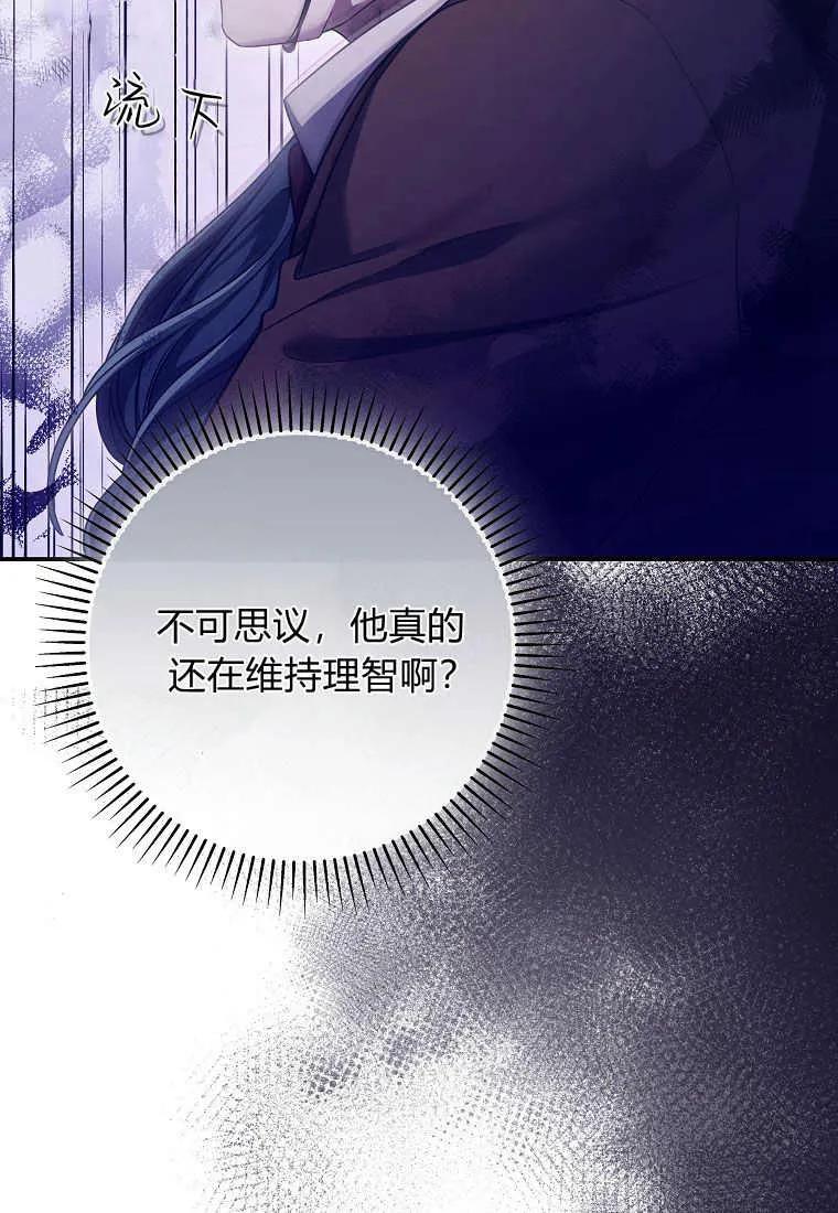 《被关在网游里了》第16话 第65页