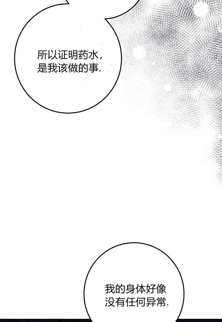 《被关在网游里了》第16话 第9页