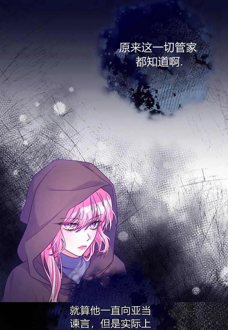 《被关在网游里了》第16话 第81页