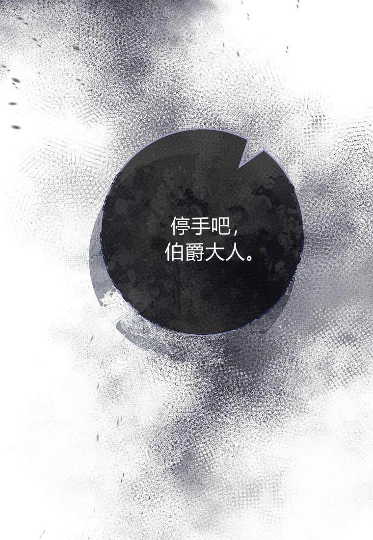 《被关在网游里了》第16话 第36页