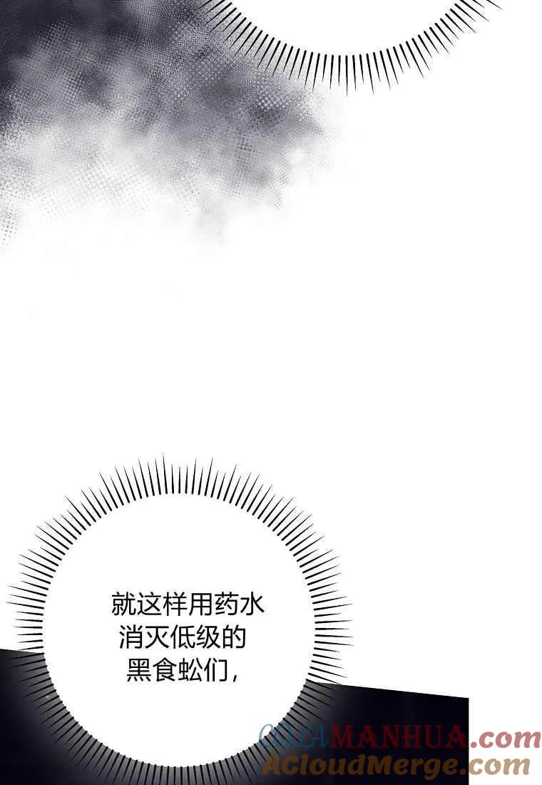 《被关在网游里了》第16话 第34页