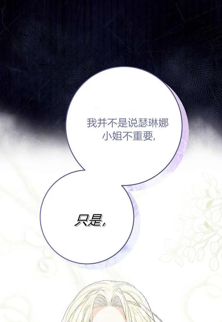 《被关在网游里了》第16话 第74页