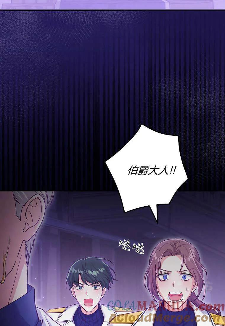 《被关在网游里了》第16话 第4页