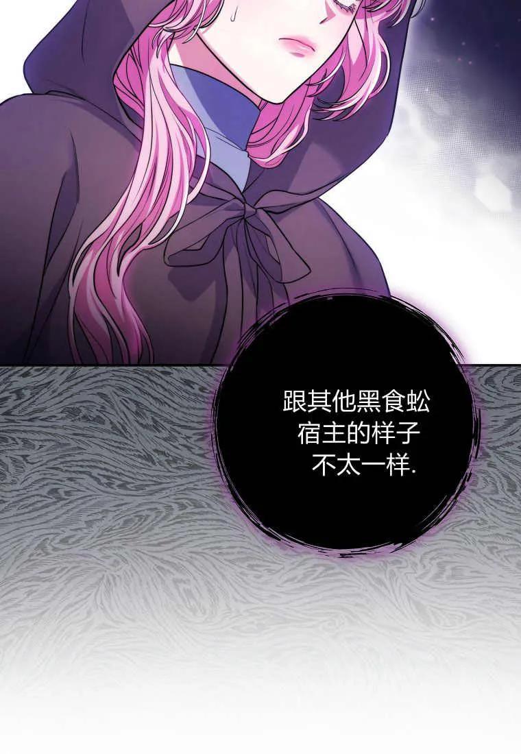 《被关在网游里了》第16话 第54页