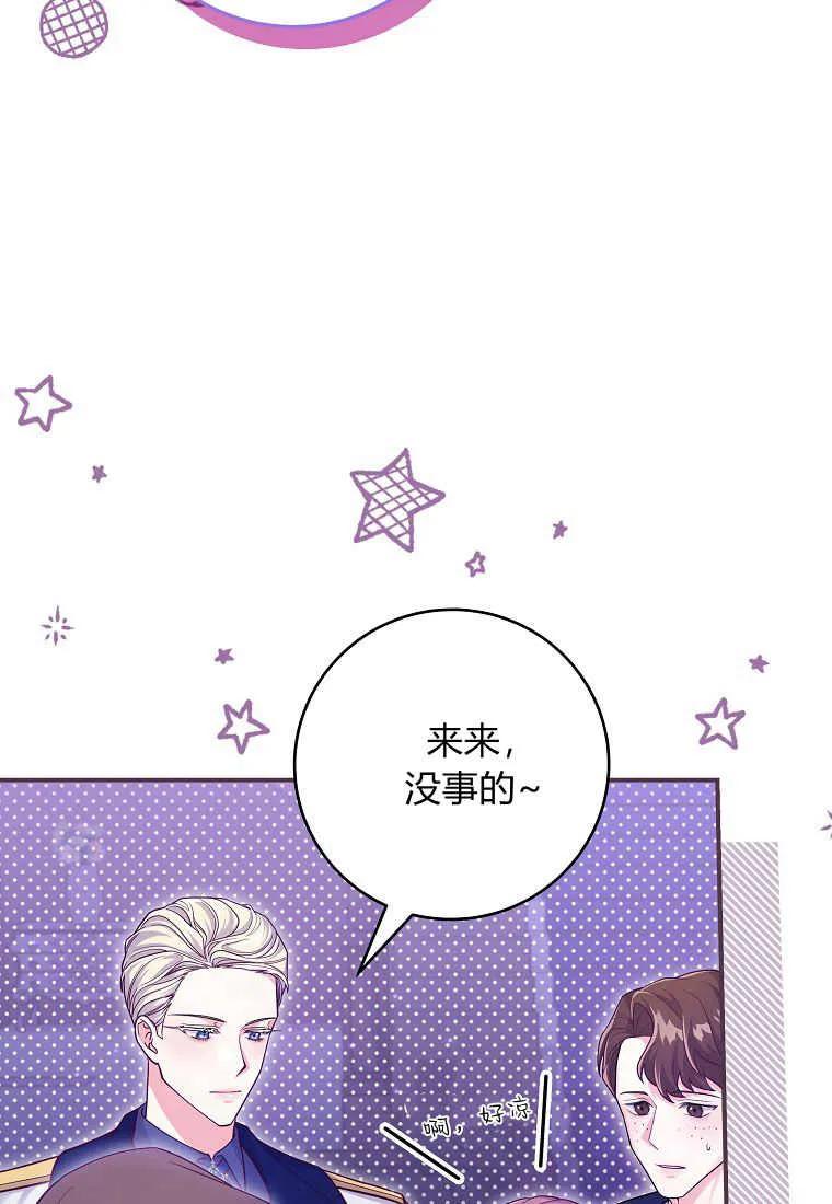 《被关在网游里了》第16话 第29页