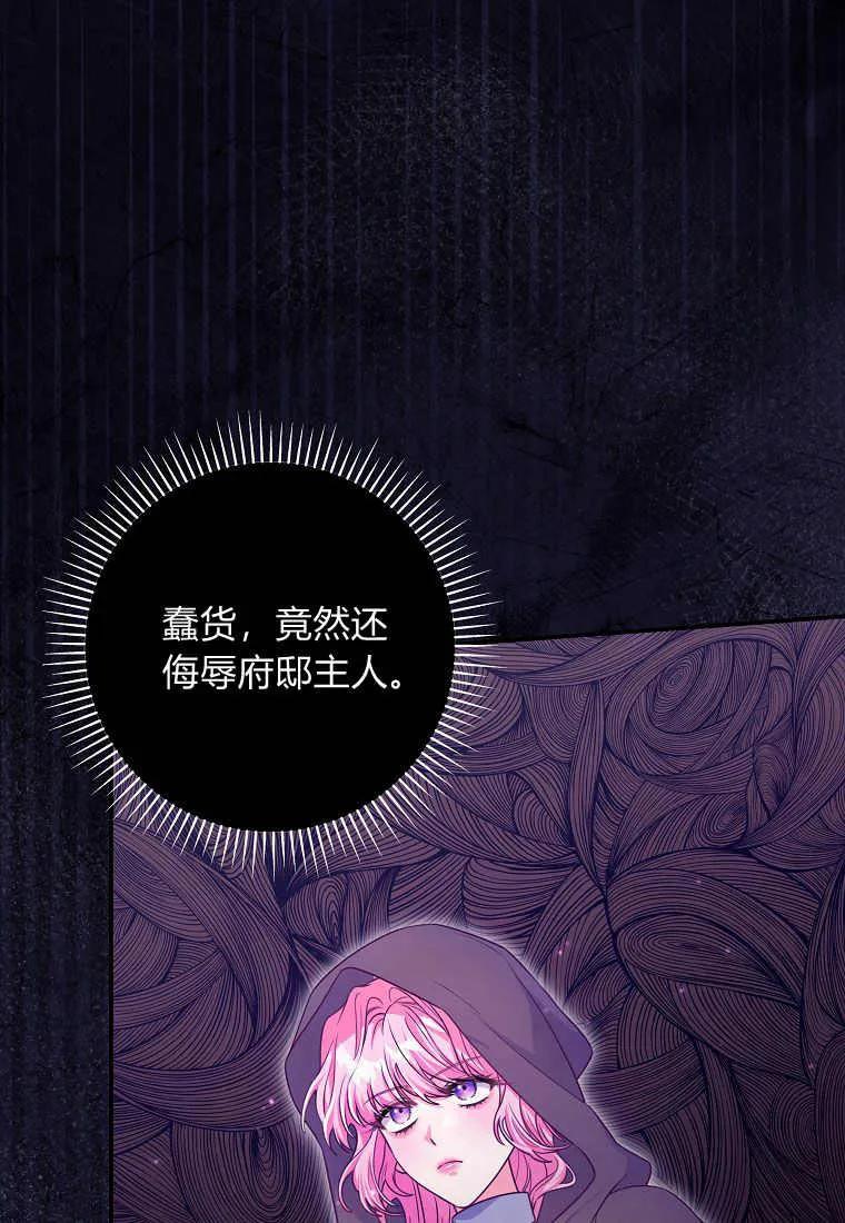 《被关在网游里了》第16话 第24页