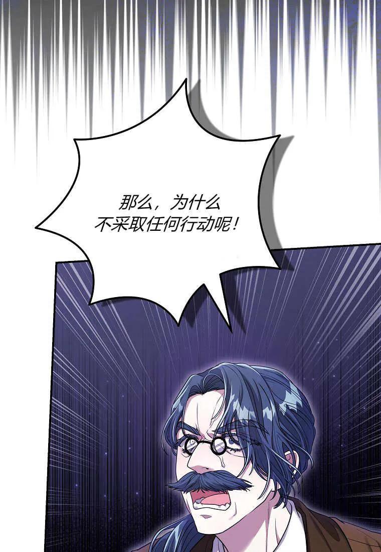 《被关在网游里了》第16话 第87页