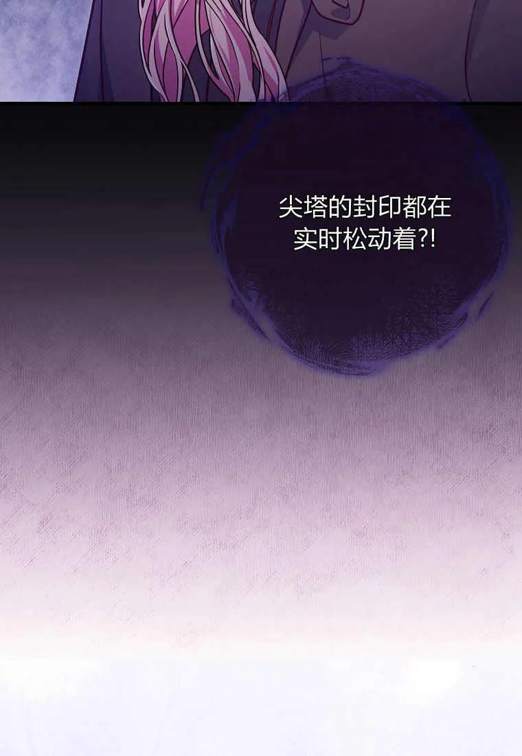 《被关在网游里了》第17话 第6页