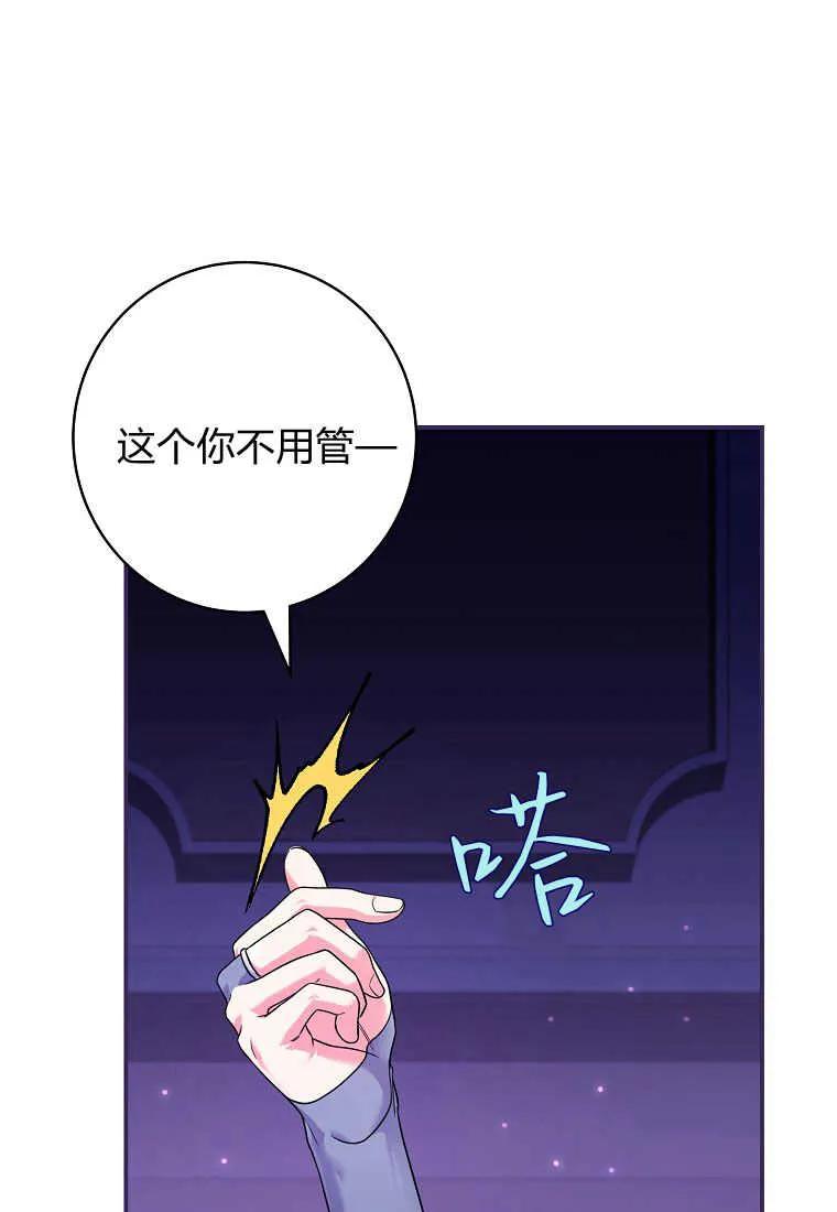 《被关在网游里了》第17话 第63页