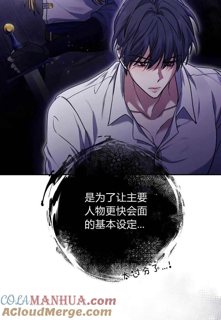 《被关在网游里了》第17话 第13页