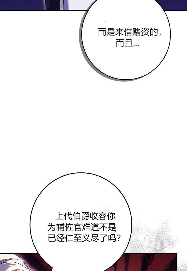 《被关在网游里了》第17话 第51页
