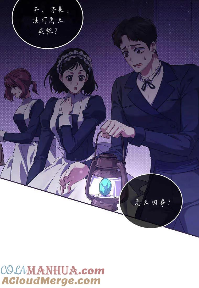 《被关在网游里了》第17话 第65页